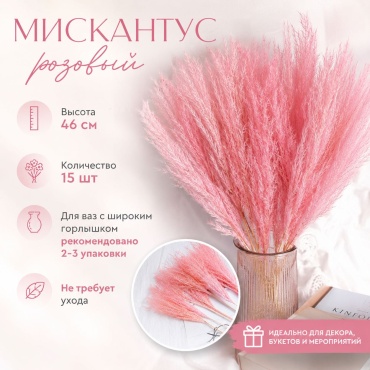 DECOR INLIFE штучный цветок из сухоцветов 46 см