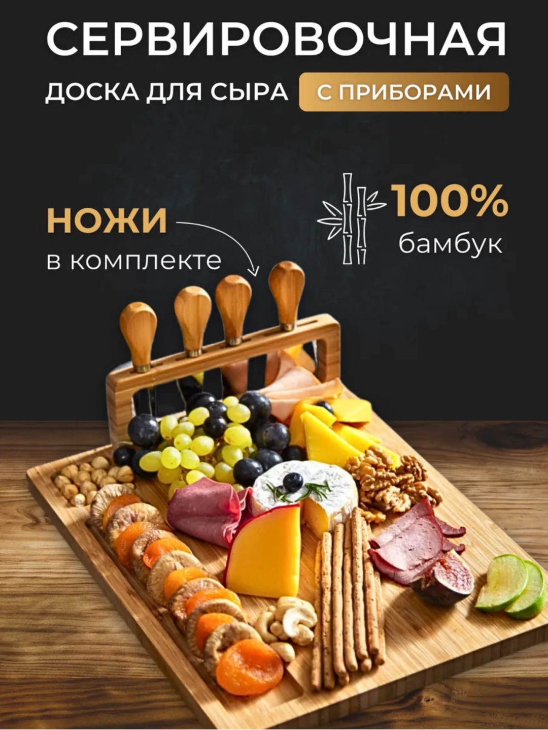 Менажница Сервировочная доска - 1шт; подставка для ножей - 1 шт; ножи для сыра - 4 шт 30349995_118736876 прямоугольная 6 шт