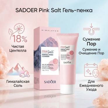 SADOER Pink Salt гель-пенка 100 г