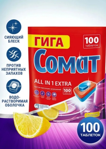 Таблетки Сомат Сомат ALL IN 1 EXTRA 100 таблеток (Лимон) 1800 г 100 шт