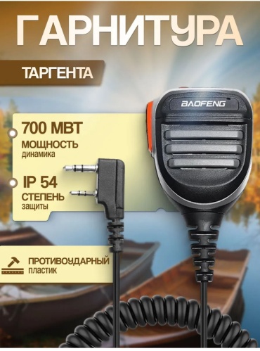 Гарнитура LIDERMAXI LIDERMAXI Тангет хорошее качество
