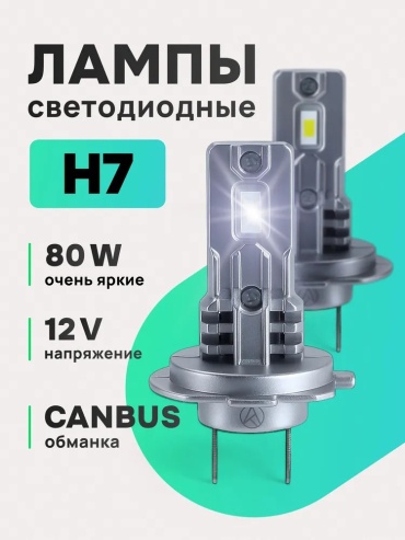 ZMB 3559689705 светодиодная H7, 2 шт