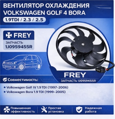 FREY вентилятор охлаждения 1J0959455R