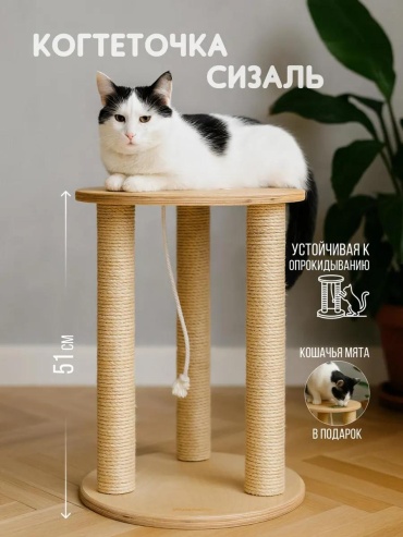 Когтеточка 228338965 бежевый