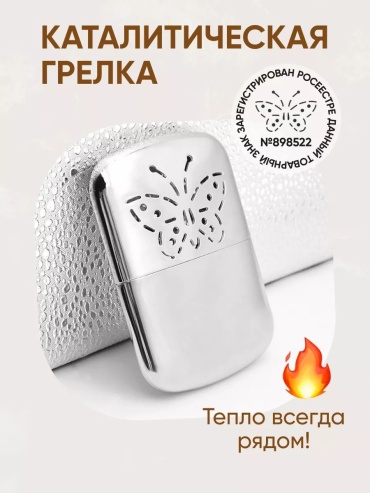 Каталитическая грелка Neries SL-HW176HL