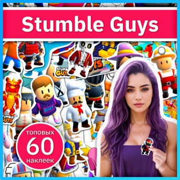 Коробка Sticker Universe x466_stumble_guys 60