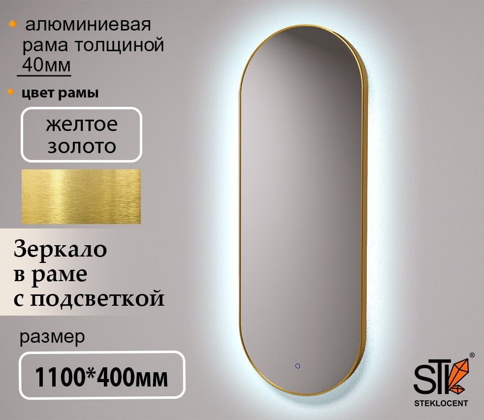 Зеркало настенное STEKLOCENT 40x110 см