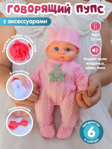 Пупс Azeva 251176732 25 см