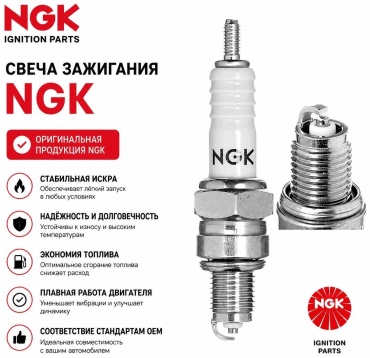 Свеча зажигания NGK 4629