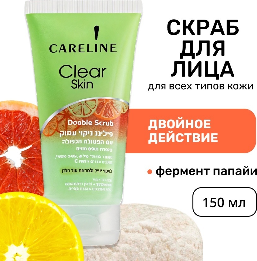 Careline скраб Clear Skin 150 мл