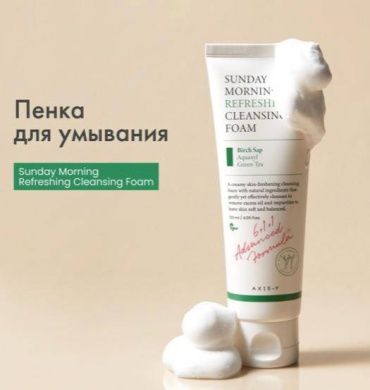 Axis_y пенка умывашка гель-пенка 120 мл