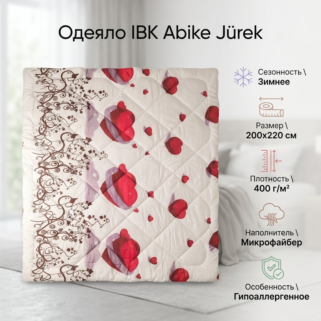 Одеяло IBK Aibike Jürek 200x220 зимнее
