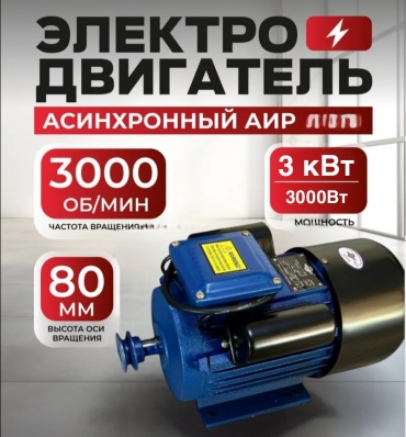 Электродвигатель POWER-KZ PW-DW-3000WT 3 кВт 3000 об/мин