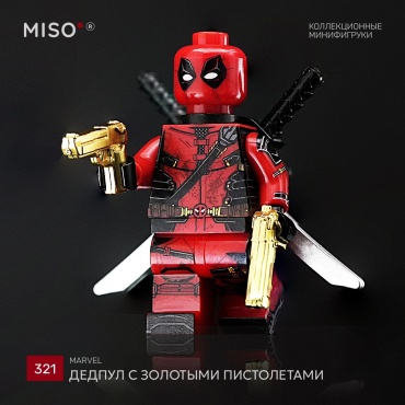MISO Дедпул с золотыми пистолетами / Deadpool with Gold Pistols. Marvel. Коллекционная фигурка №321 5 см 1 шт