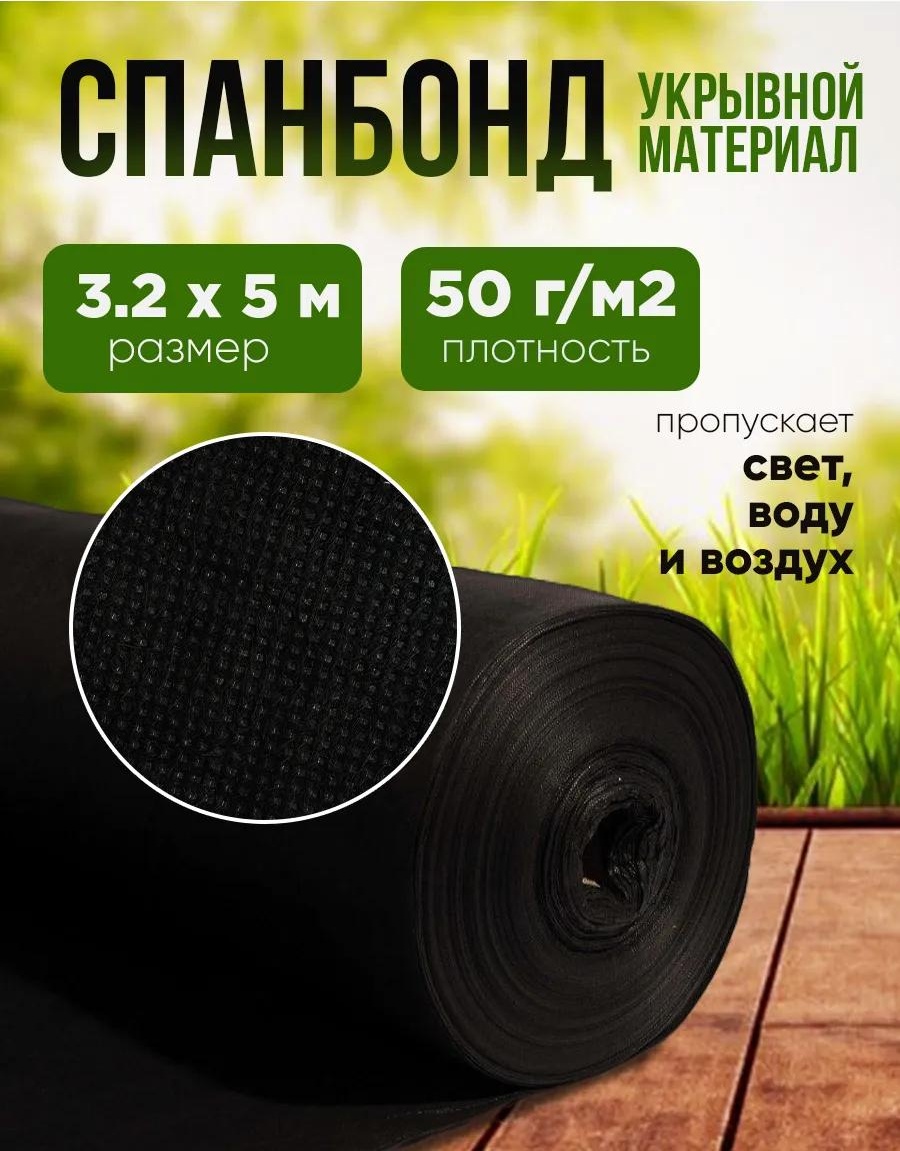 Укрывной материал 2070, спанбонд
