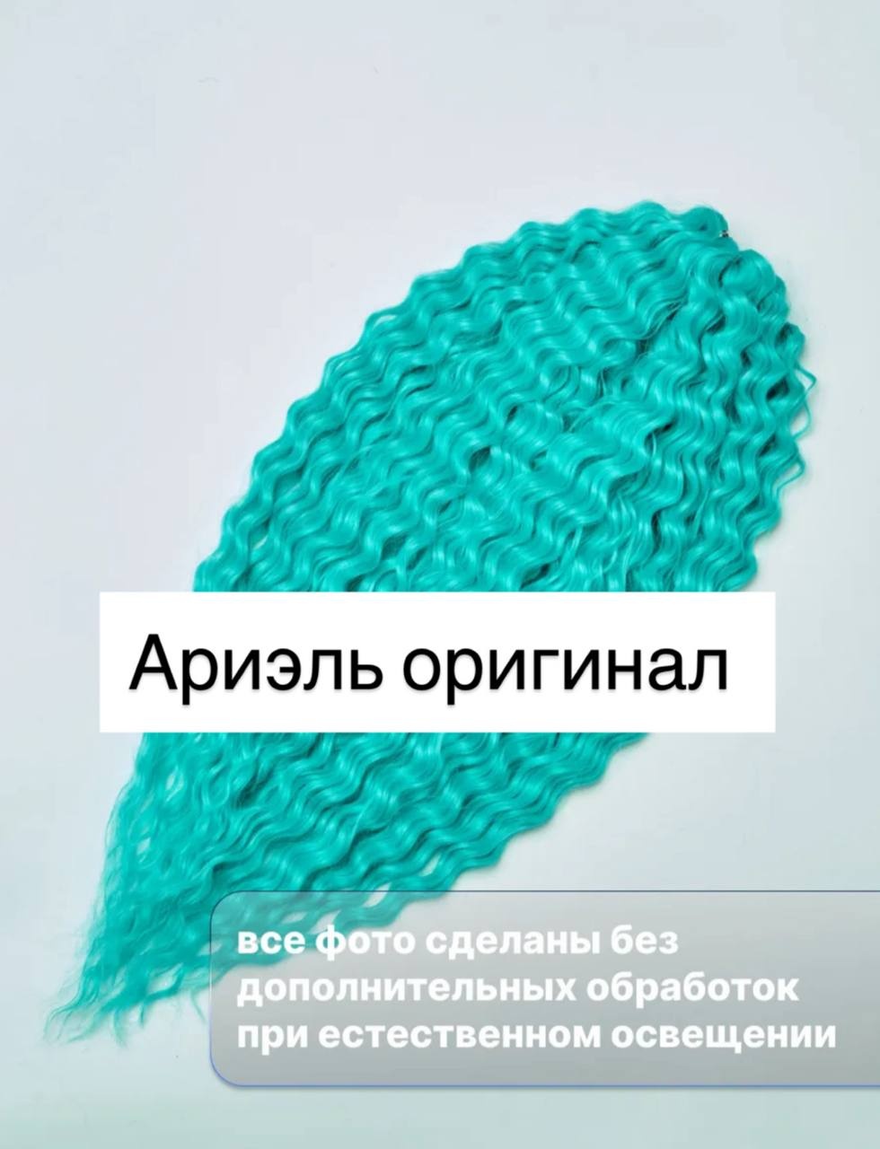 Афрокудри бирюзовой женский 60 см