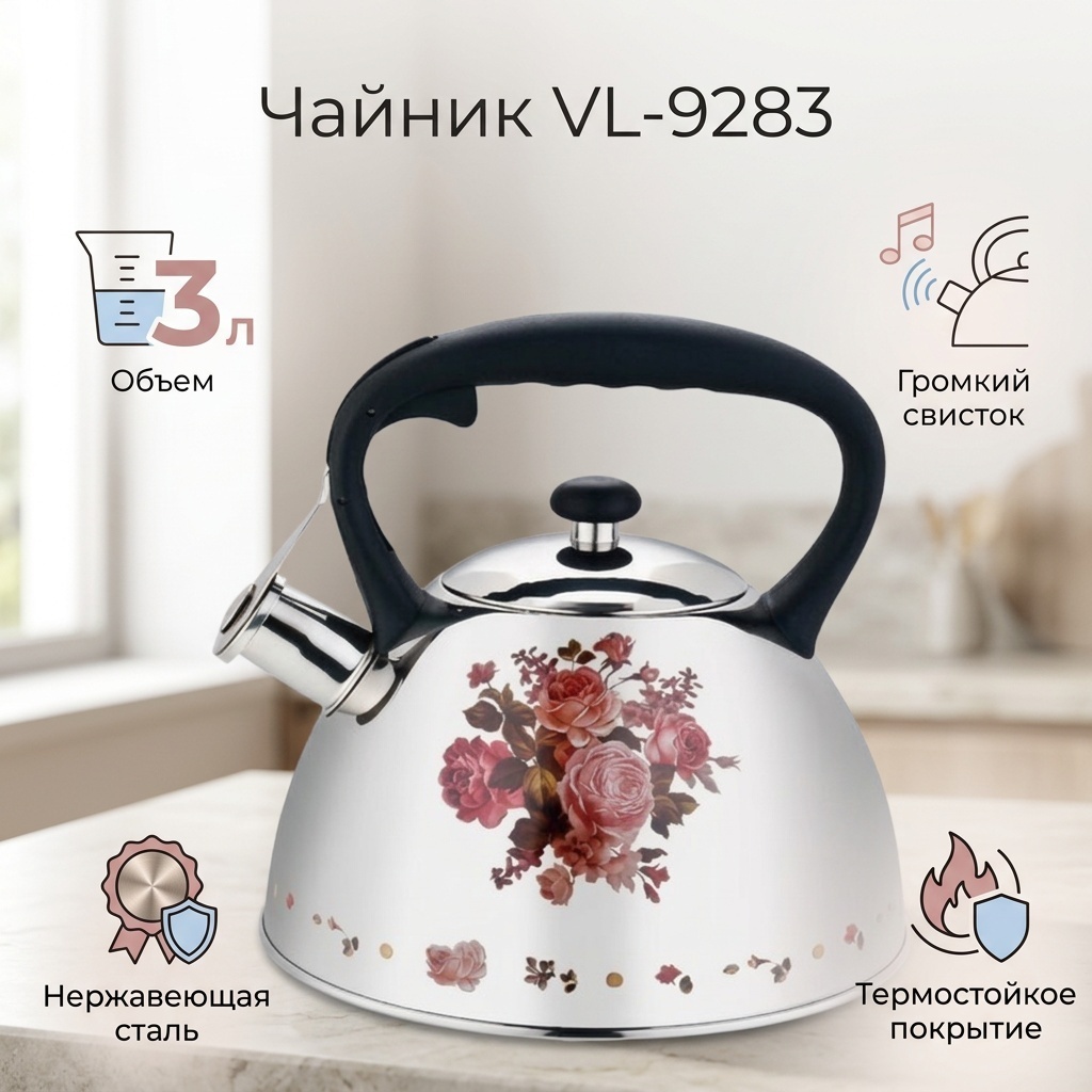 Чайник 30319901_VL-9283 3 л, нержавеющая сталь