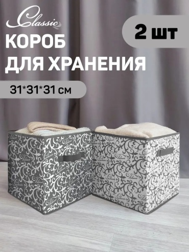 Коробка для игрушек 31x31x31 см, спанбонд