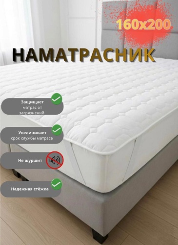 Zenta наматрасник на резинке Comfort Top 160x200, поликоттон