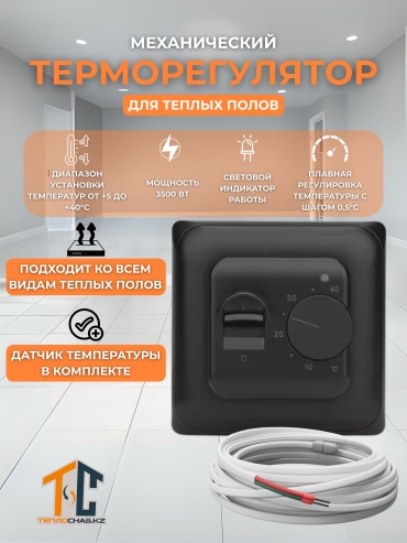 Терморегулятор с датчиком температуры ТеплоСнаб KZ 22222220