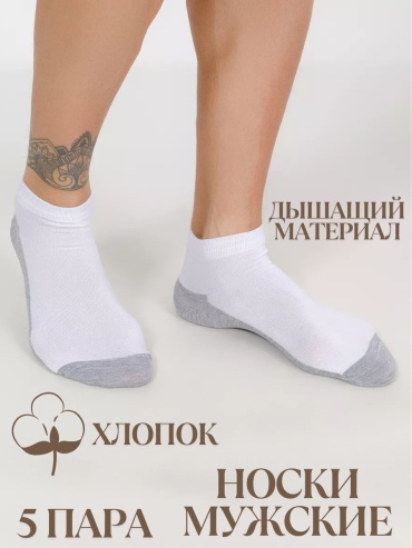 Носки Rashel 5 пар белый, серебристый 41-48