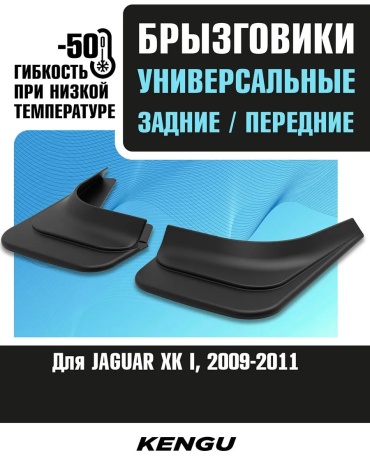 KENGU комплект для универсальная универсальная универсальный