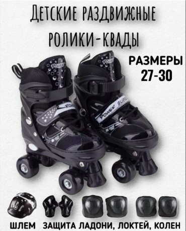 EXIMO Premium ролики-квады черный 27-30