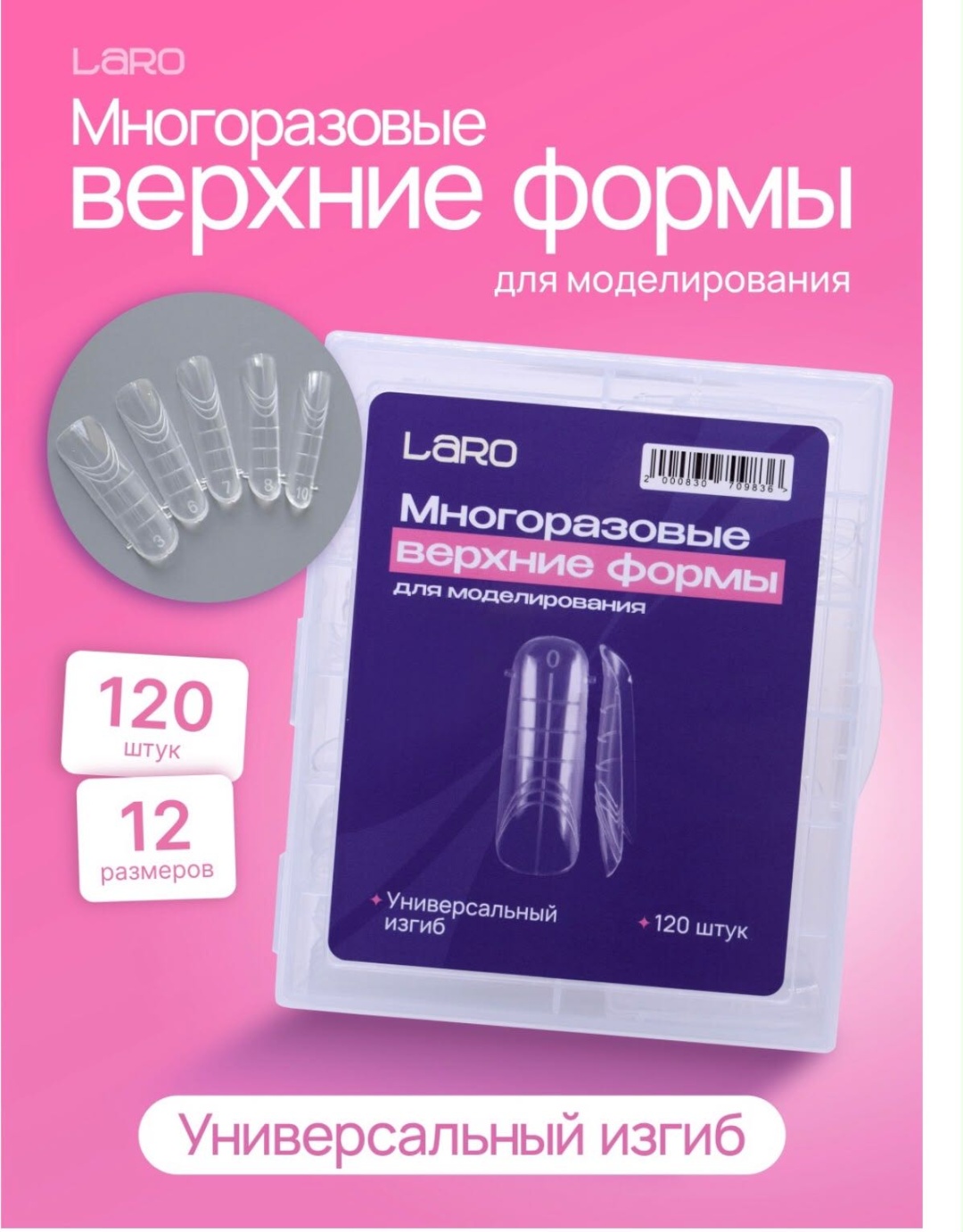 NAIL PRO верхние формы универсальные 120 шт