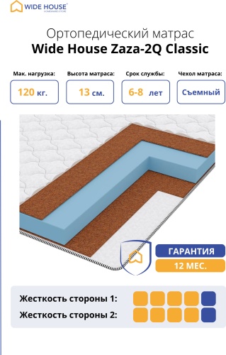 Матрас WIDE HOUSE Zaza-2Q Classic, 100x185x13 см