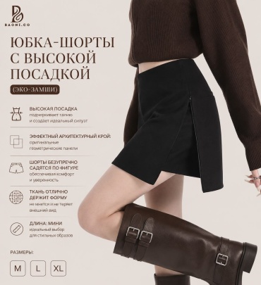 Юбка-шорты BAONI.CO черный