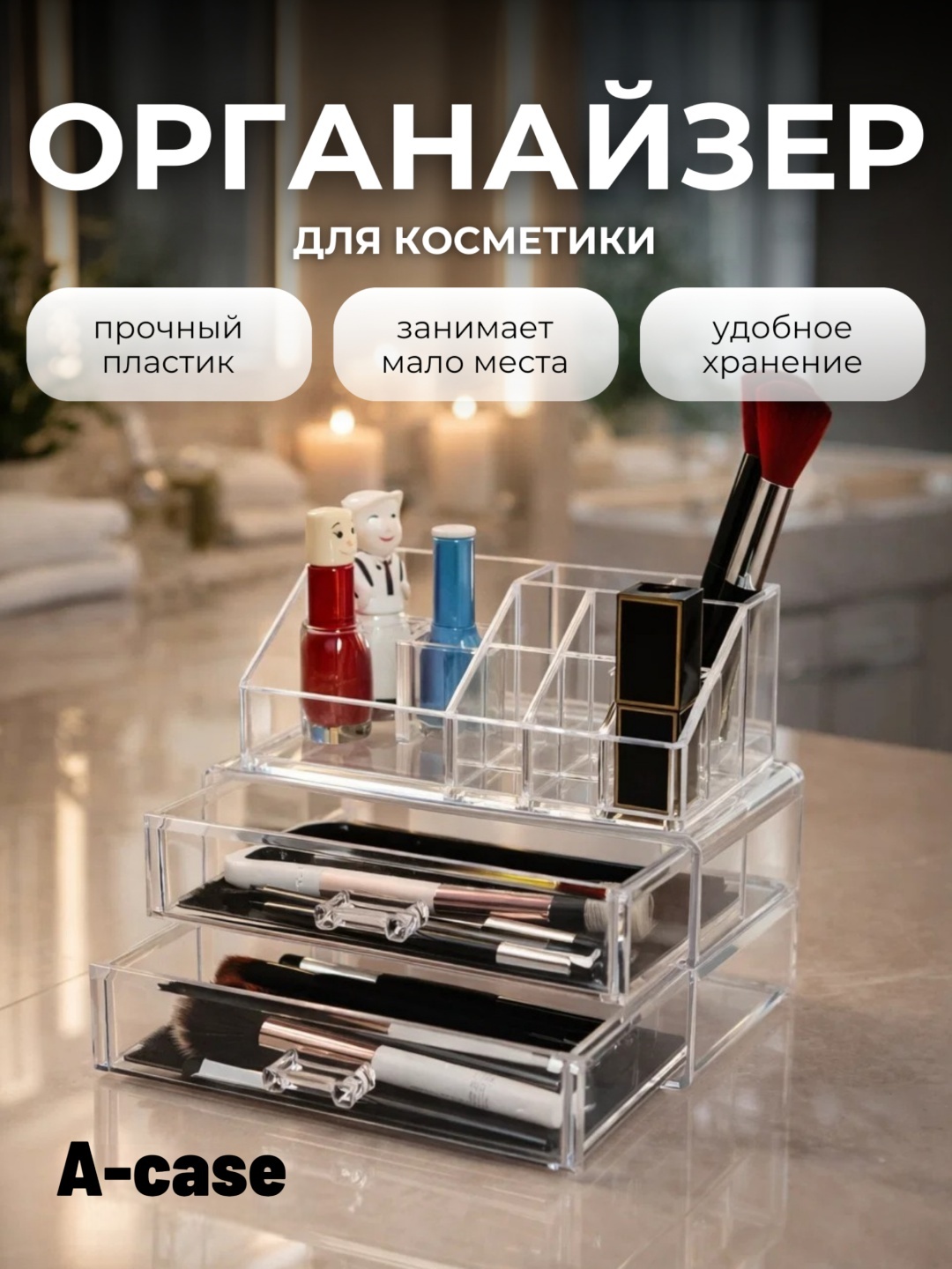 A-case органайзер пластик, поликарбонат, полипропилен