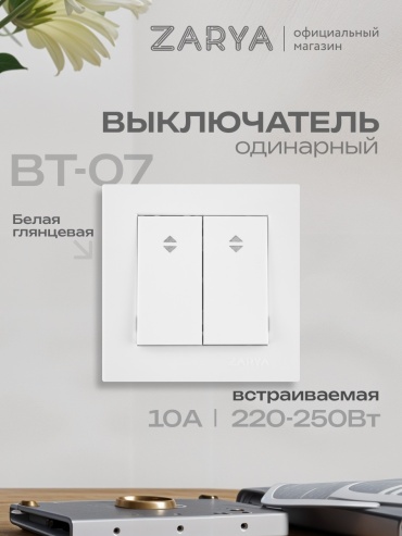 Выключатель клавишный Заря Переключатель ВТ-07 2-х клавишный, проходной Белый глянцевый "Заря", белый