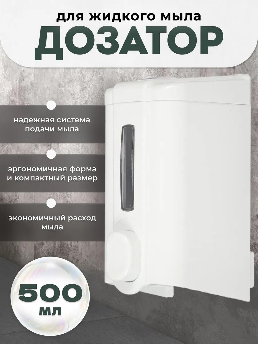 Дозатор для жидкого мыла 493579
