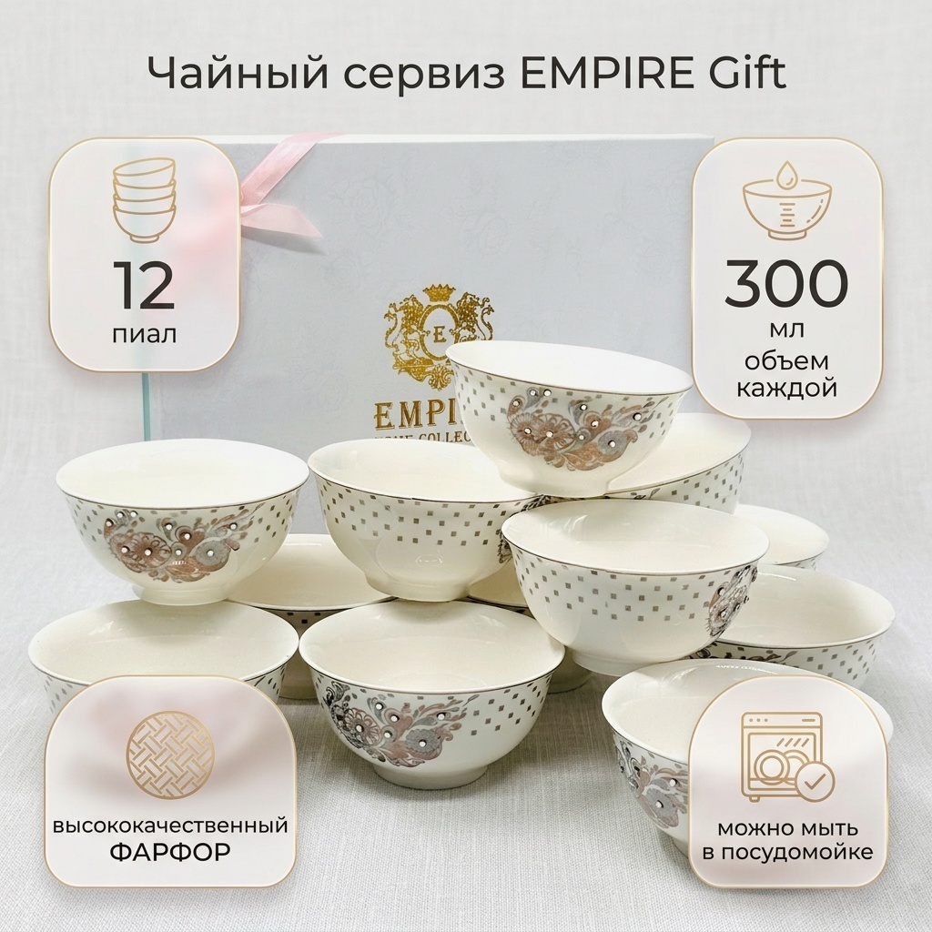 Сервиз на 12 персон EMPIRE Home Collection, предметов: 12, чайный, фарфор