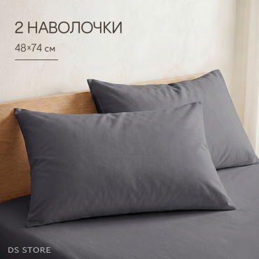 Наволочка DS Classic lifestyle сатин 50x70 сатин, хлопок, 2 шт