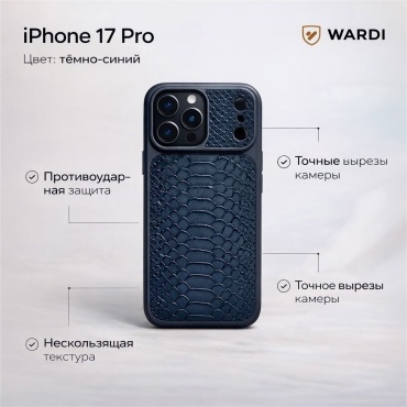 Чехол WARDI для Apple iPhone 17 Pro темно-синий