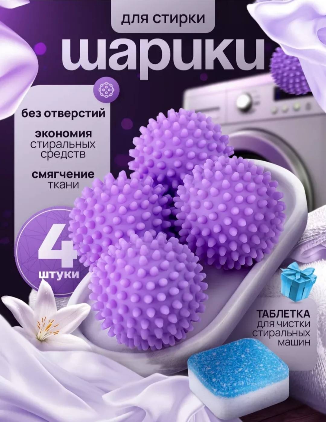 Шар для стирки