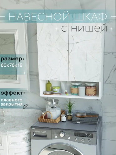 Шкаф навесной 527075409, 60x19x76 см, белый