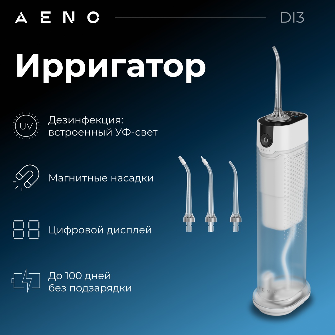 AENO ирригатор ADI0003 импульсный, портативный