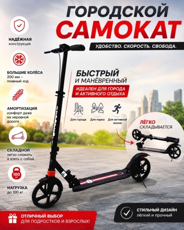 SPORT LVL Urban Scooter черный
