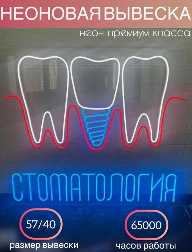 Неоновая вывеска настенный 05279144563, холодный белый, красный, синий