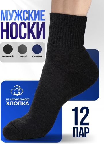 Носки NOGI 12 пар черный, серый, темно-синий 40/44