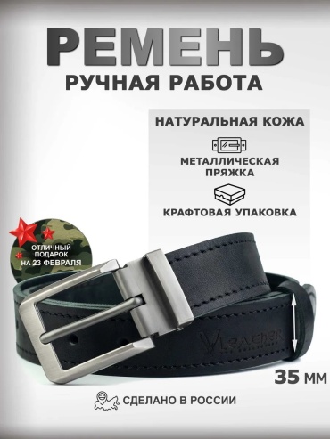 Ремень vleather металл 125 см черный