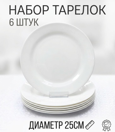 Тарелка