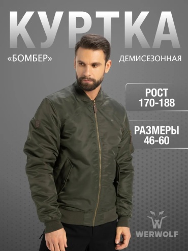 Зимняя куртка WerWOLF оливковый