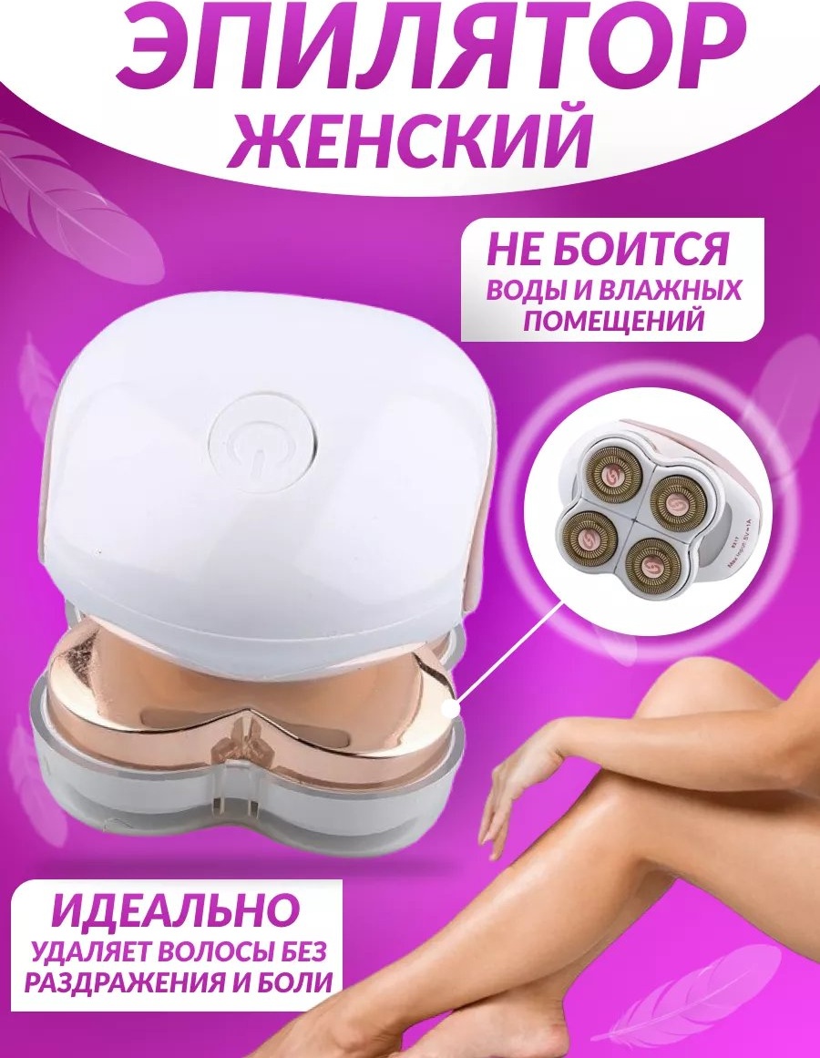 Электробритва для женщин 215818611