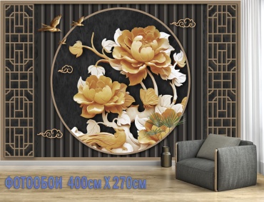 Room Art KZ фотообои Золотые пионы luxe 3.0, основа флизелин (2.7x4 м)