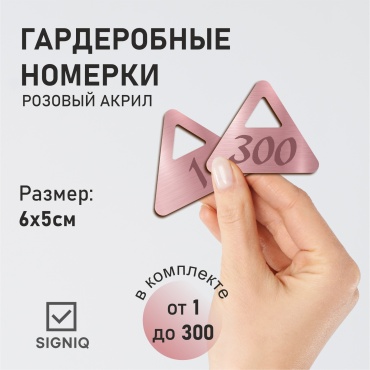 Табличка SIGNIQ номерки от1 до300 6x5 см