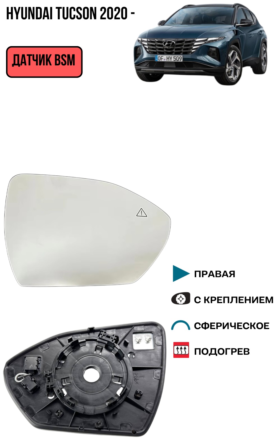 Купить Зеркальный элемент KATRAN KAT2290BSRH правое для Hyundai Tucson ...