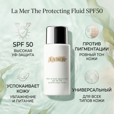 LA MER флюид The Protecting Fluid SPF50 для лица 50 мл